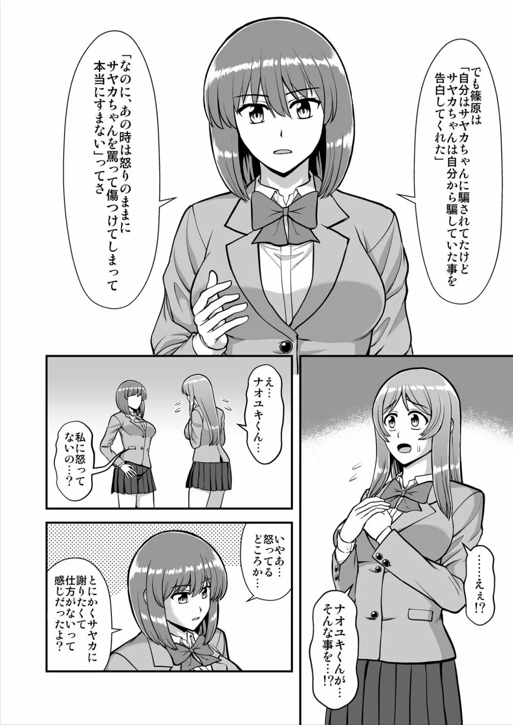 天使のアプリで片想いの彼を私の恋人にしてみた。 Page.493