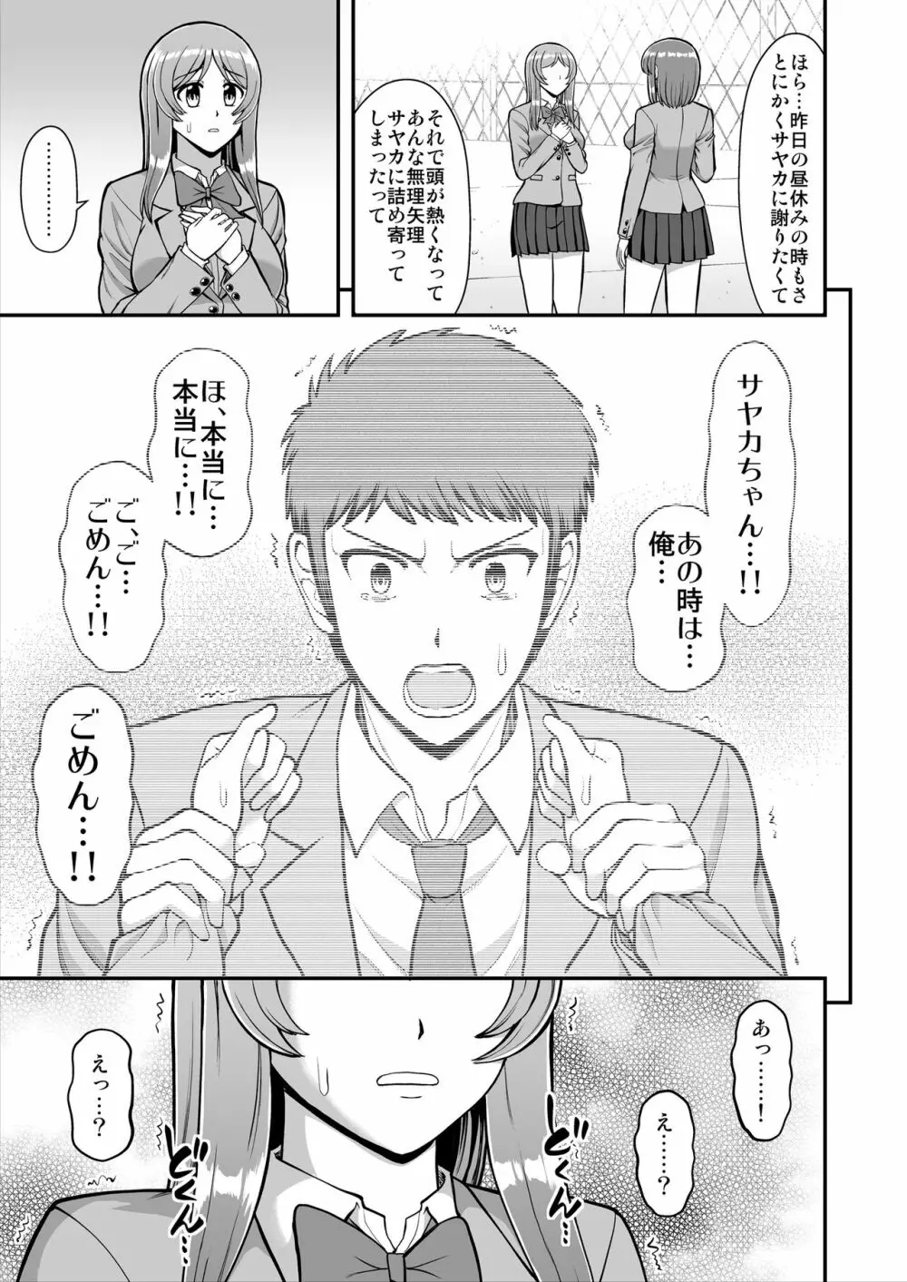 天使のアプリで片想いの彼を私の恋人にしてみた。 Page.494