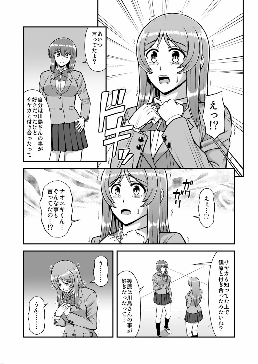 天使のアプリで片想いの彼を私の恋人にしてみた。 Page.498