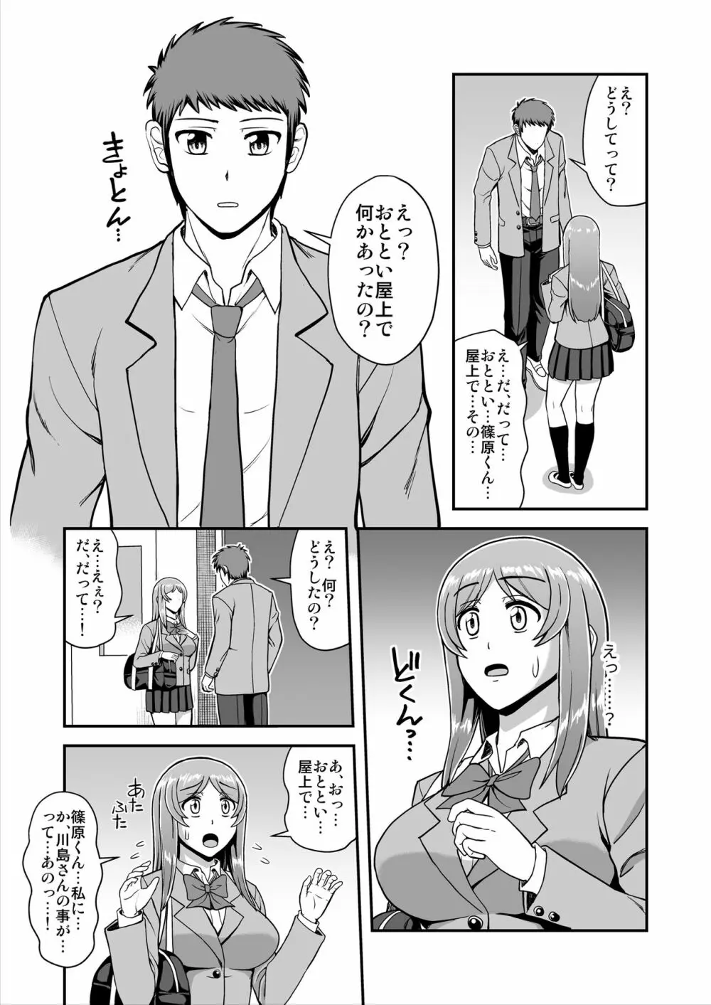 天使のアプリで片想いの彼を私の恋人にしてみた。 Page.50