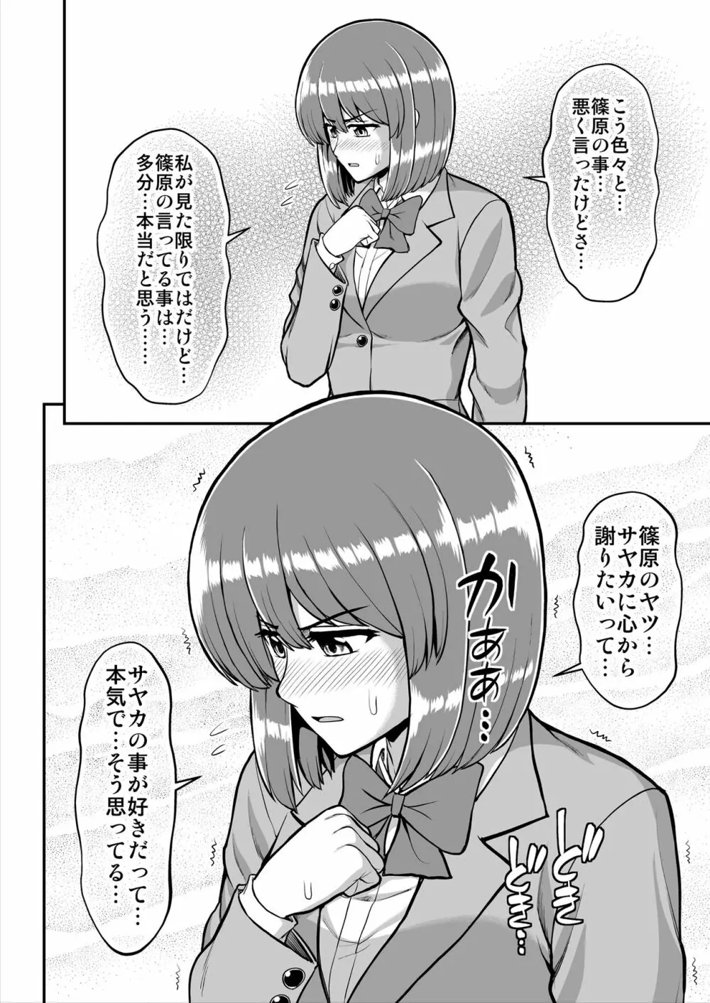 天使のアプリで片想いの彼を私の恋人にしてみた。 Page.507