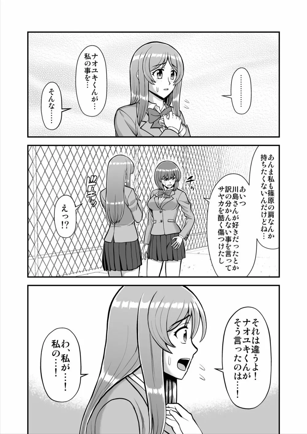 天使のアプリで片想いの彼を私の恋人にしてみた。 Page.508