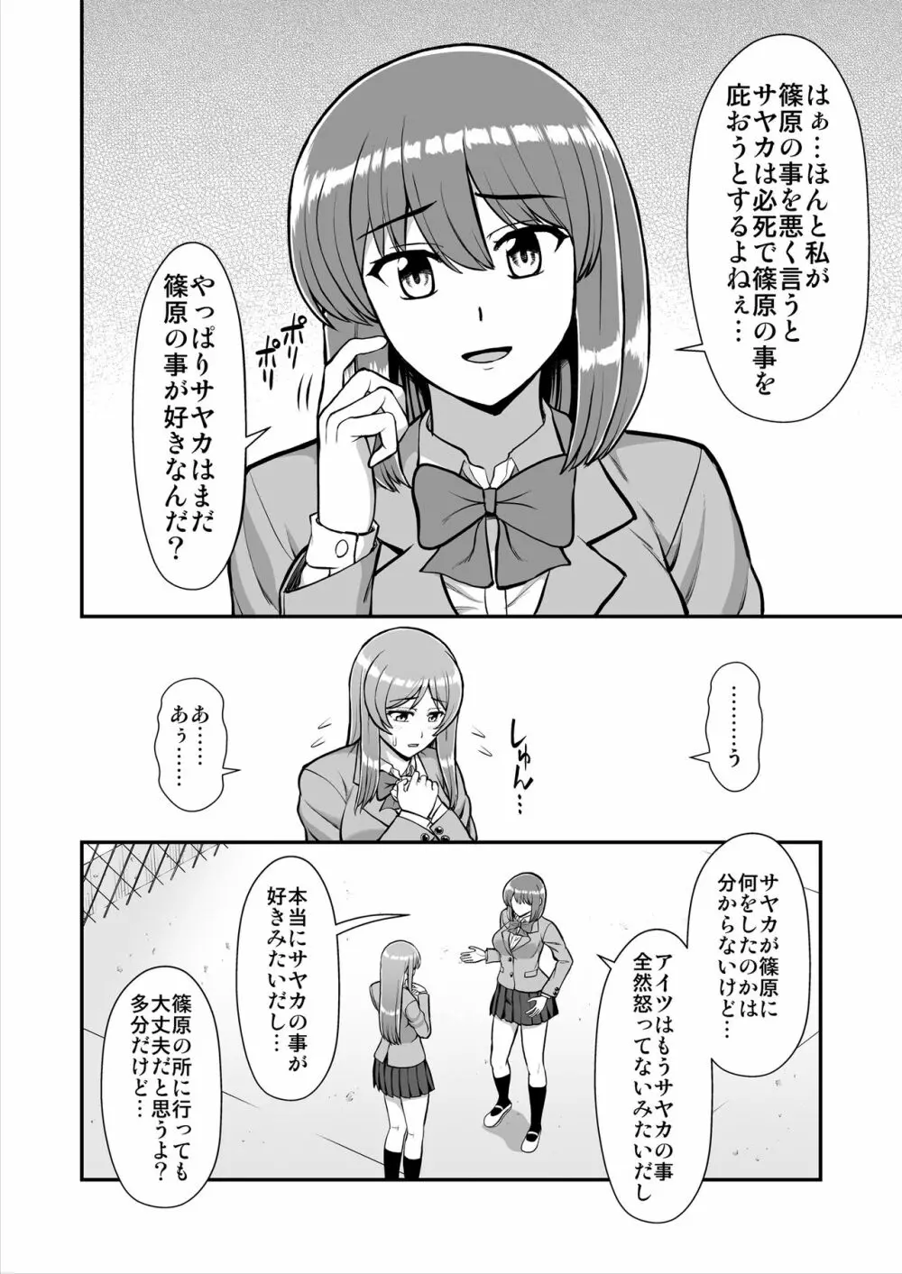 天使のアプリで片想いの彼を私の恋人にしてみた。 Page.509