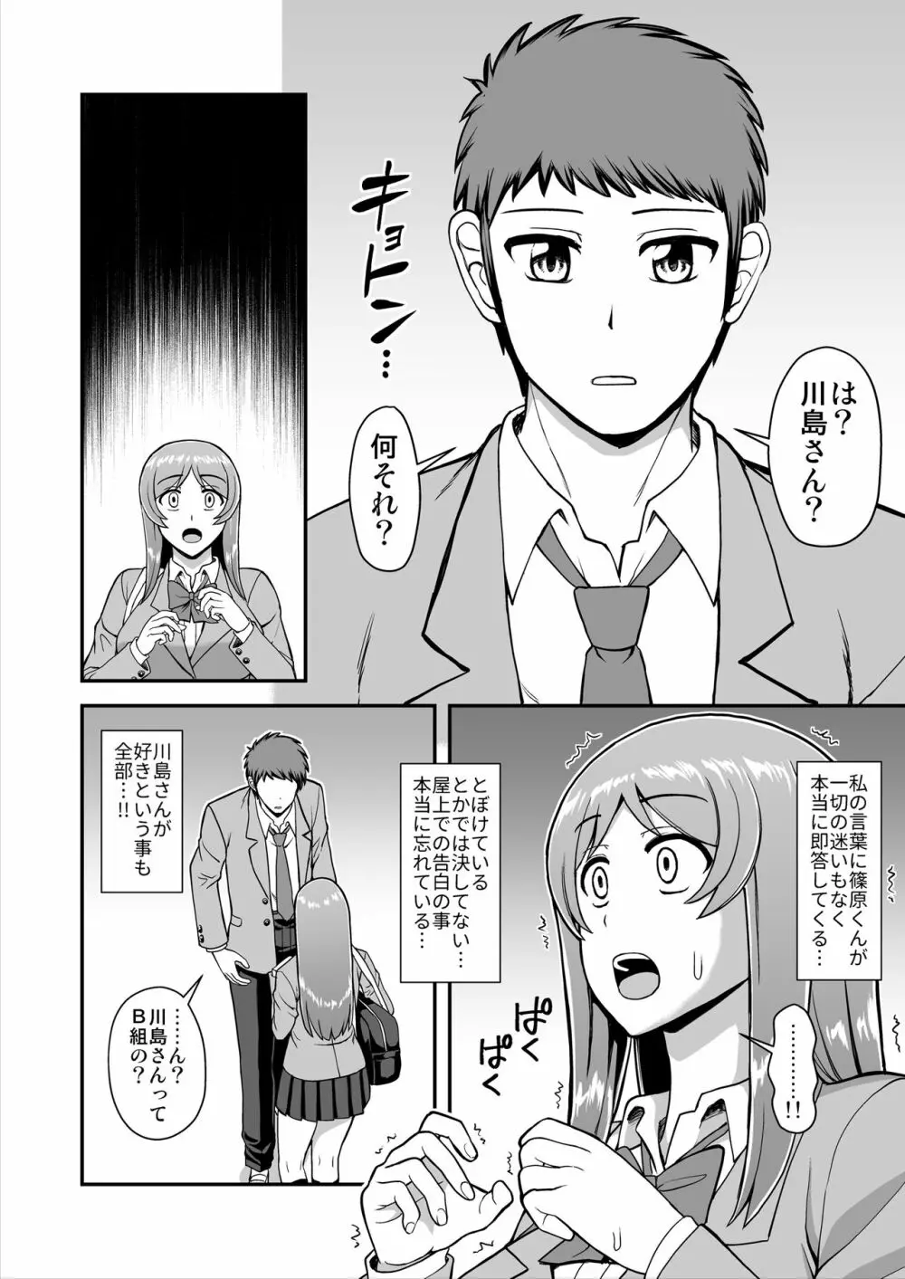 天使のアプリで片想いの彼を私の恋人にしてみた。 Page.51