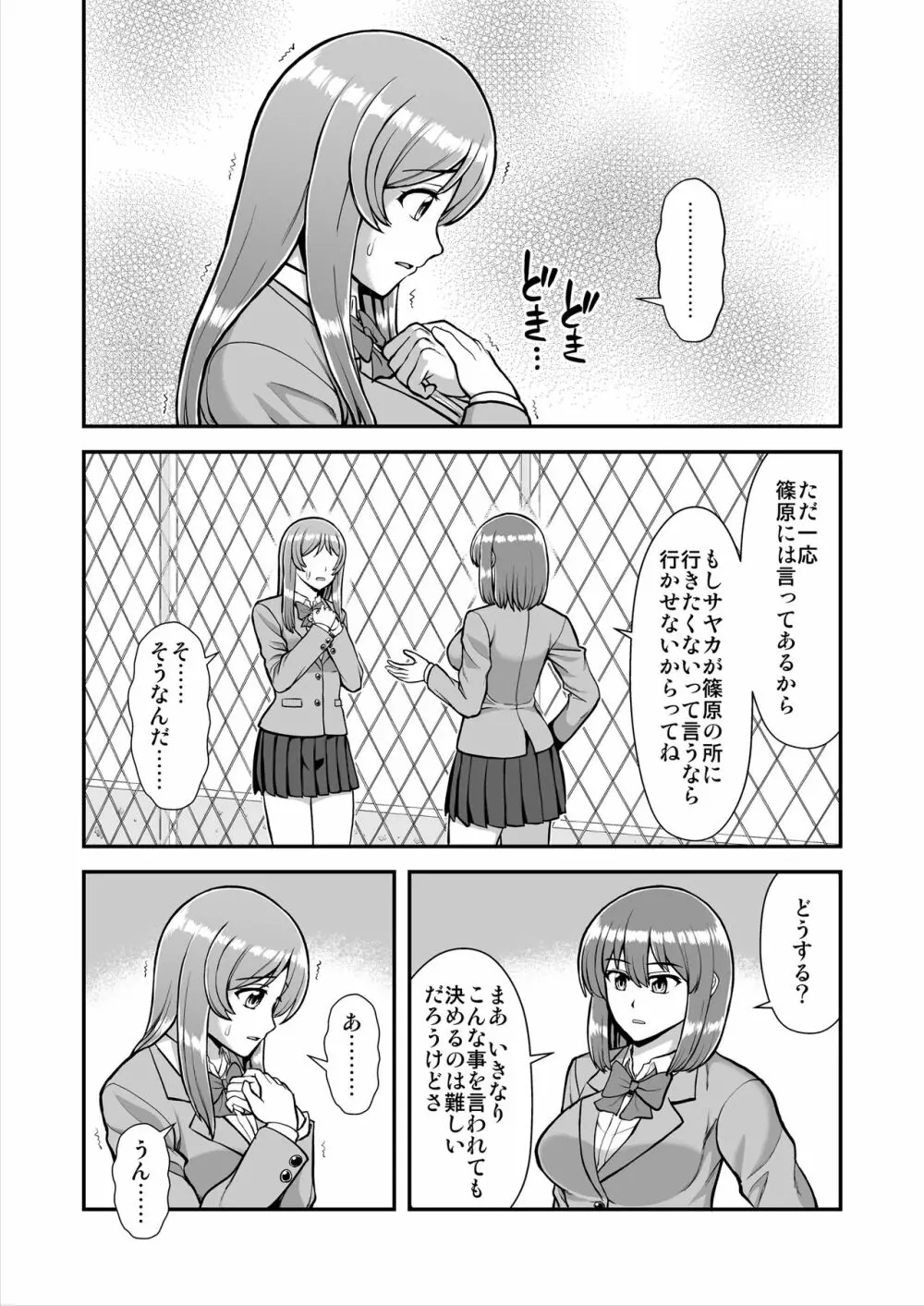 天使のアプリで片想いの彼を私の恋人にしてみた。 Page.510