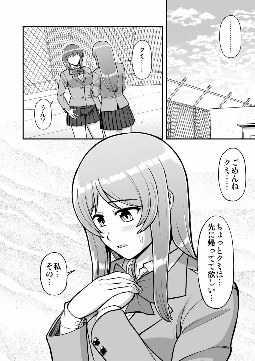 天使のアプリで片想いの彼を私の恋人にしてみた。 Page.511