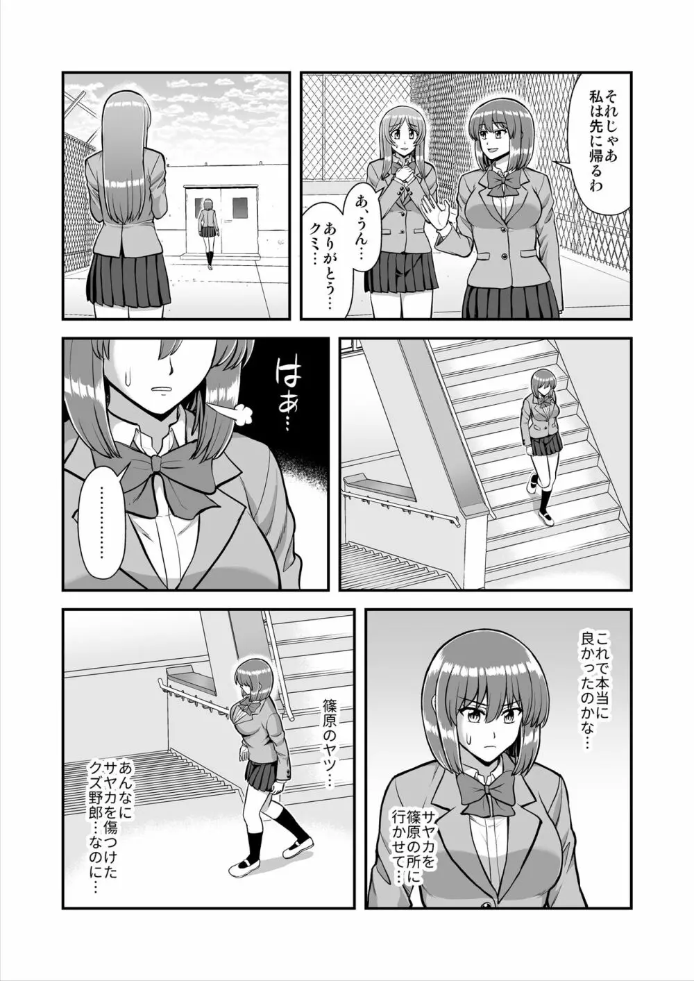 天使のアプリで片想いの彼を私の恋人にしてみた。 Page.513