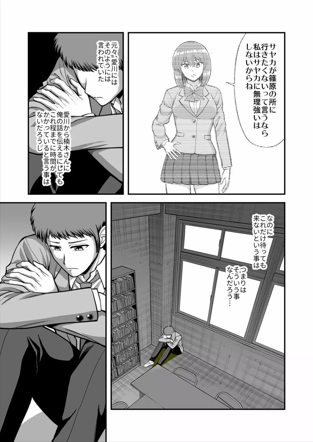 天使のアプリで片想いの彼を私の恋人にしてみた。 Page.522