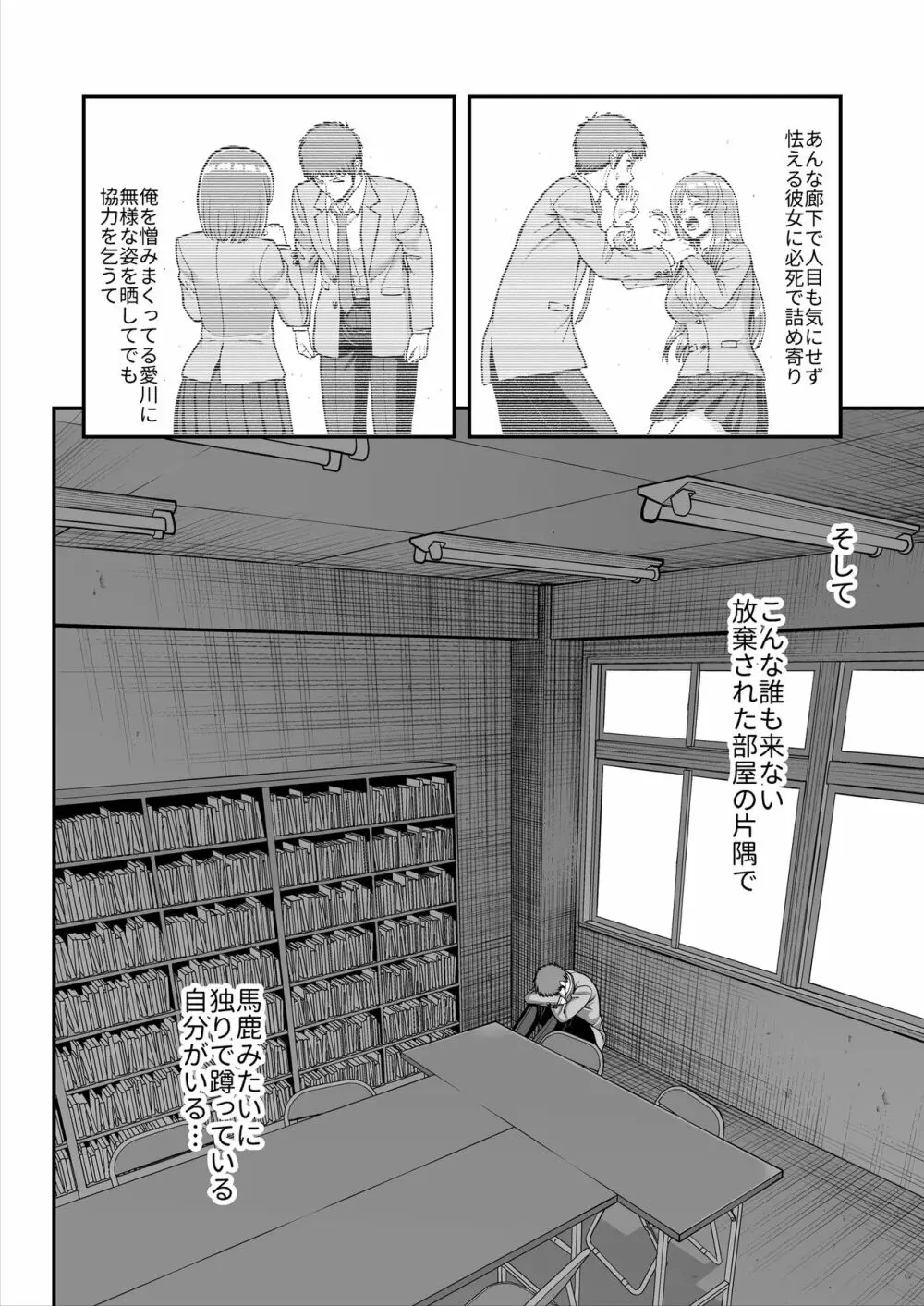 天使のアプリで片想いの彼を私の恋人にしてみた。 Page.525