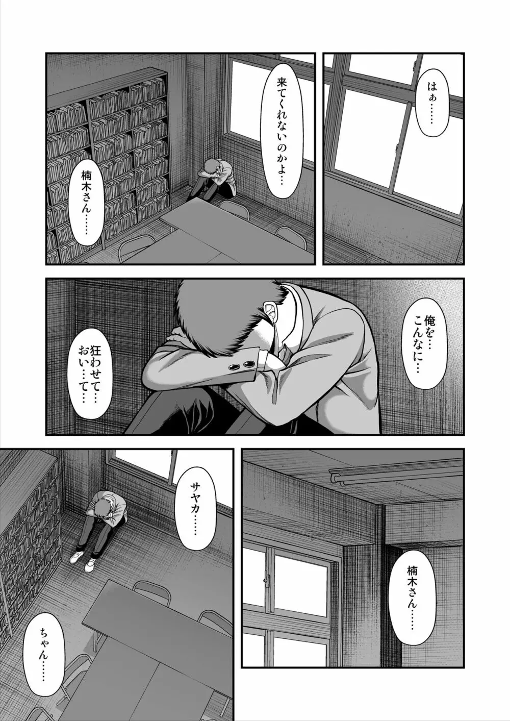 天使のアプリで片想いの彼を私の恋人にしてみた。 Page.528