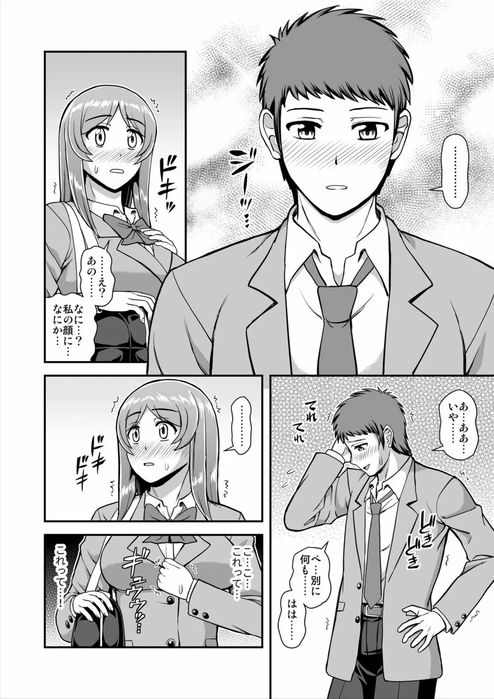 天使のアプリで片想いの彼を私の恋人にしてみた。 Page.53