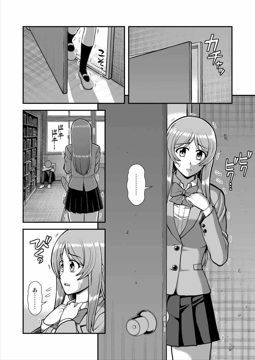 天使のアプリで片想いの彼を私の恋人にしてみた。 Page.531