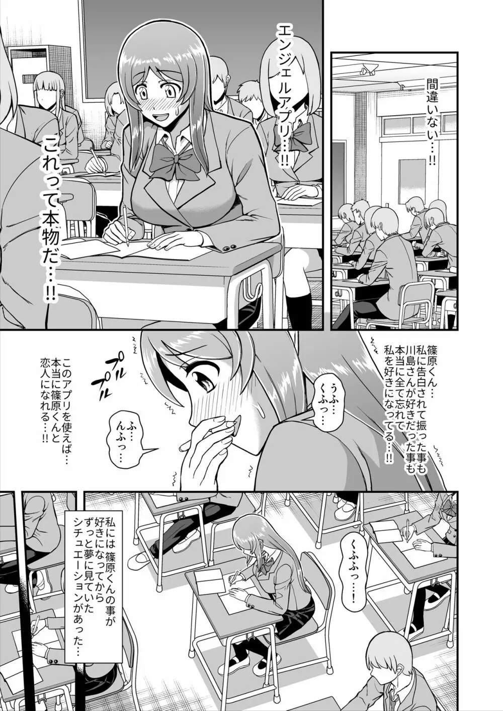 天使のアプリで片想いの彼を私の恋人にしてみた。 Page.54