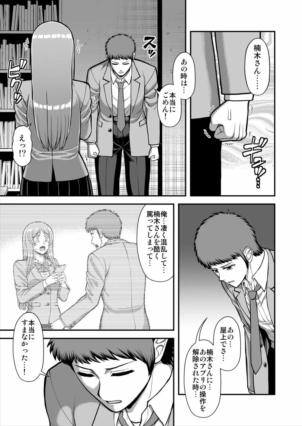 天使のアプリで片想いの彼を私の恋人にしてみた。 Page.542