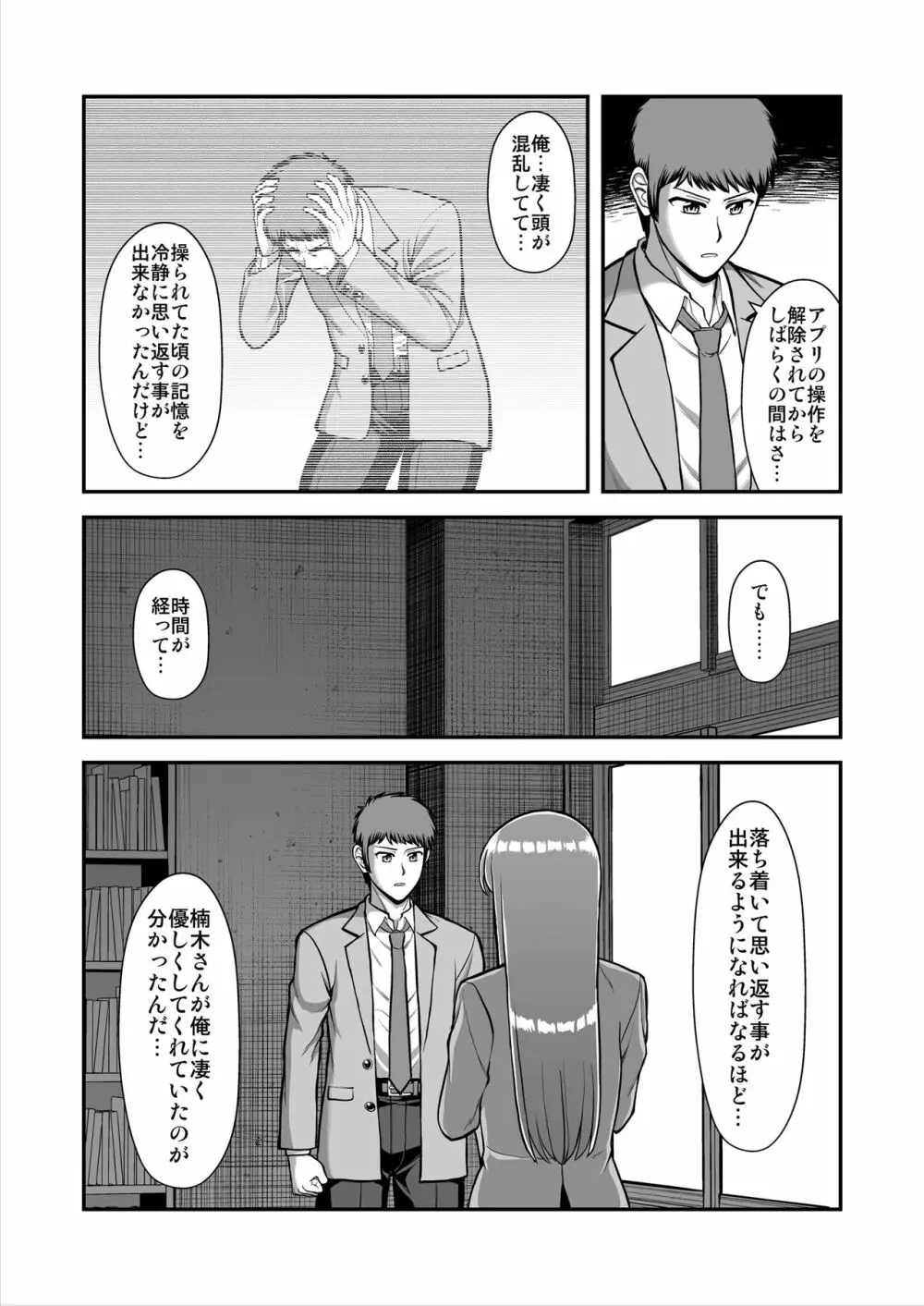 天使のアプリで片想いの彼を私の恋人にしてみた。 Page.547