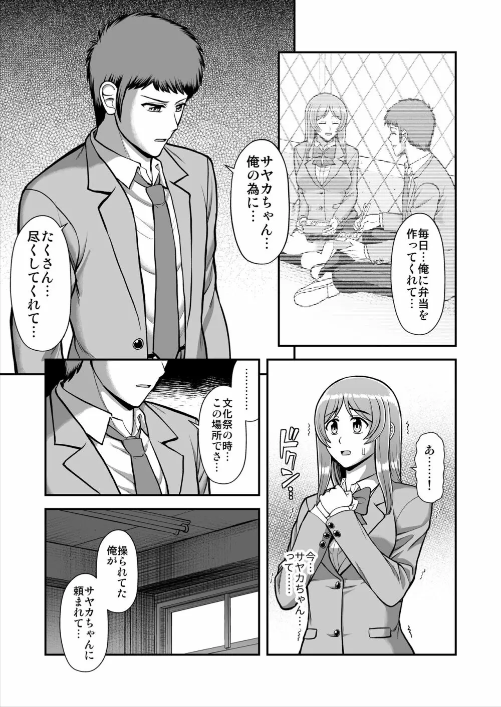 天使のアプリで片想いの彼を私の恋人にしてみた。 Page.548