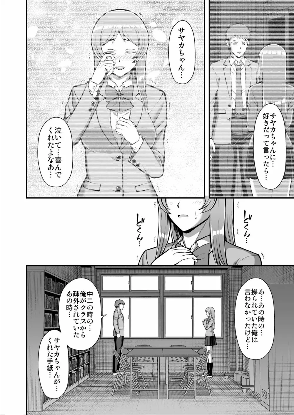 天使のアプリで片想いの彼を私の恋人にしてみた。 Page.549