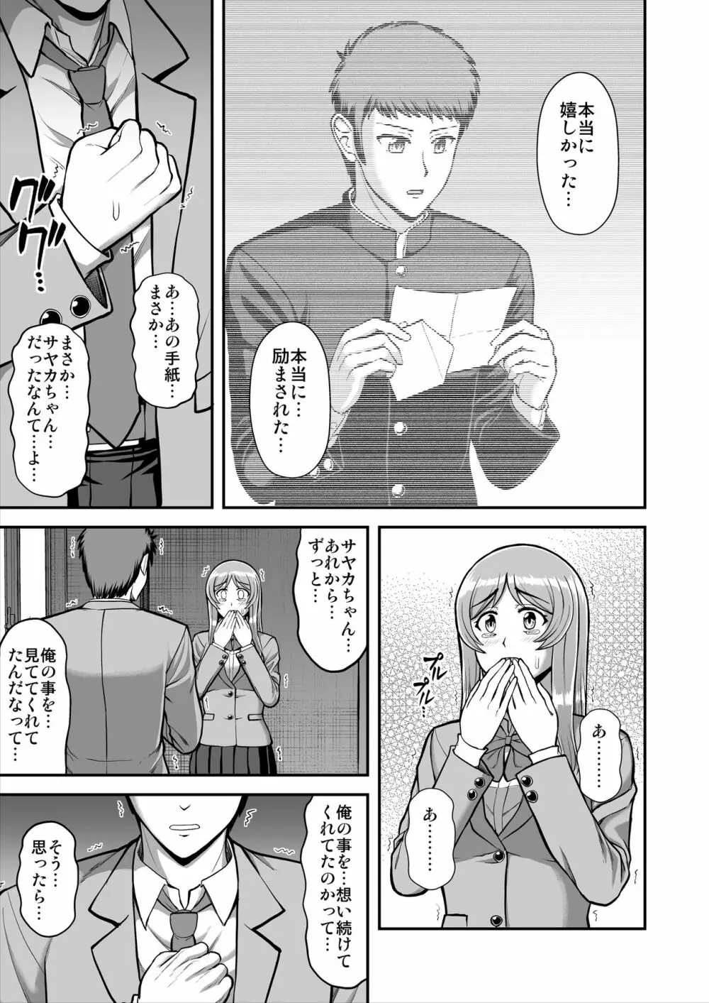 天使のアプリで片想いの彼を私の恋人にしてみた。 Page.550