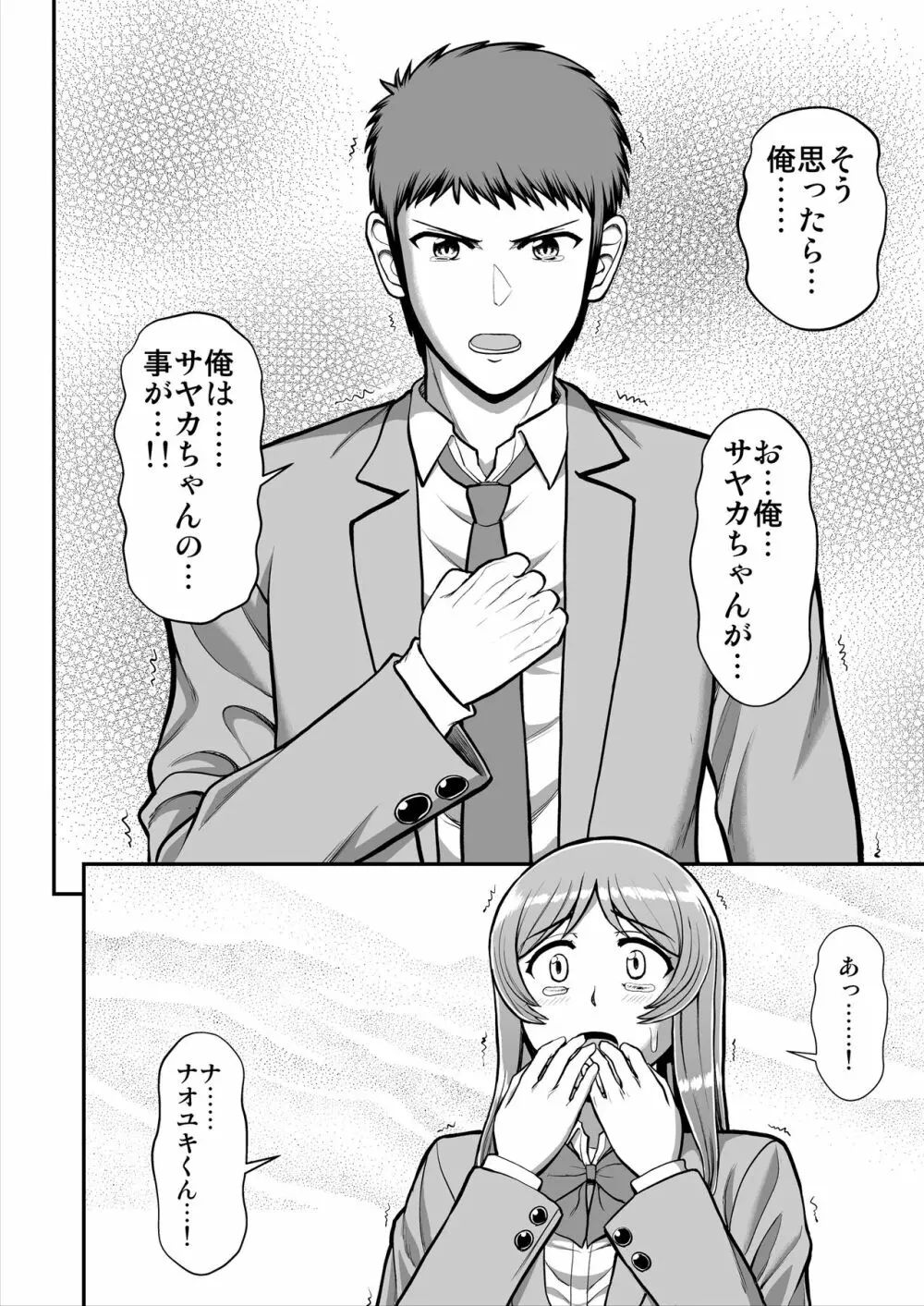 天使のアプリで片想いの彼を私の恋人にしてみた。 Page.551