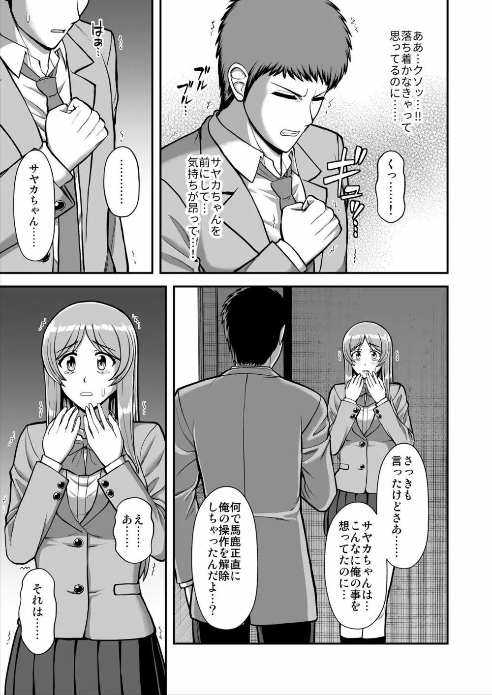 天使のアプリで片想いの彼を私の恋人にしてみた。 Page.552