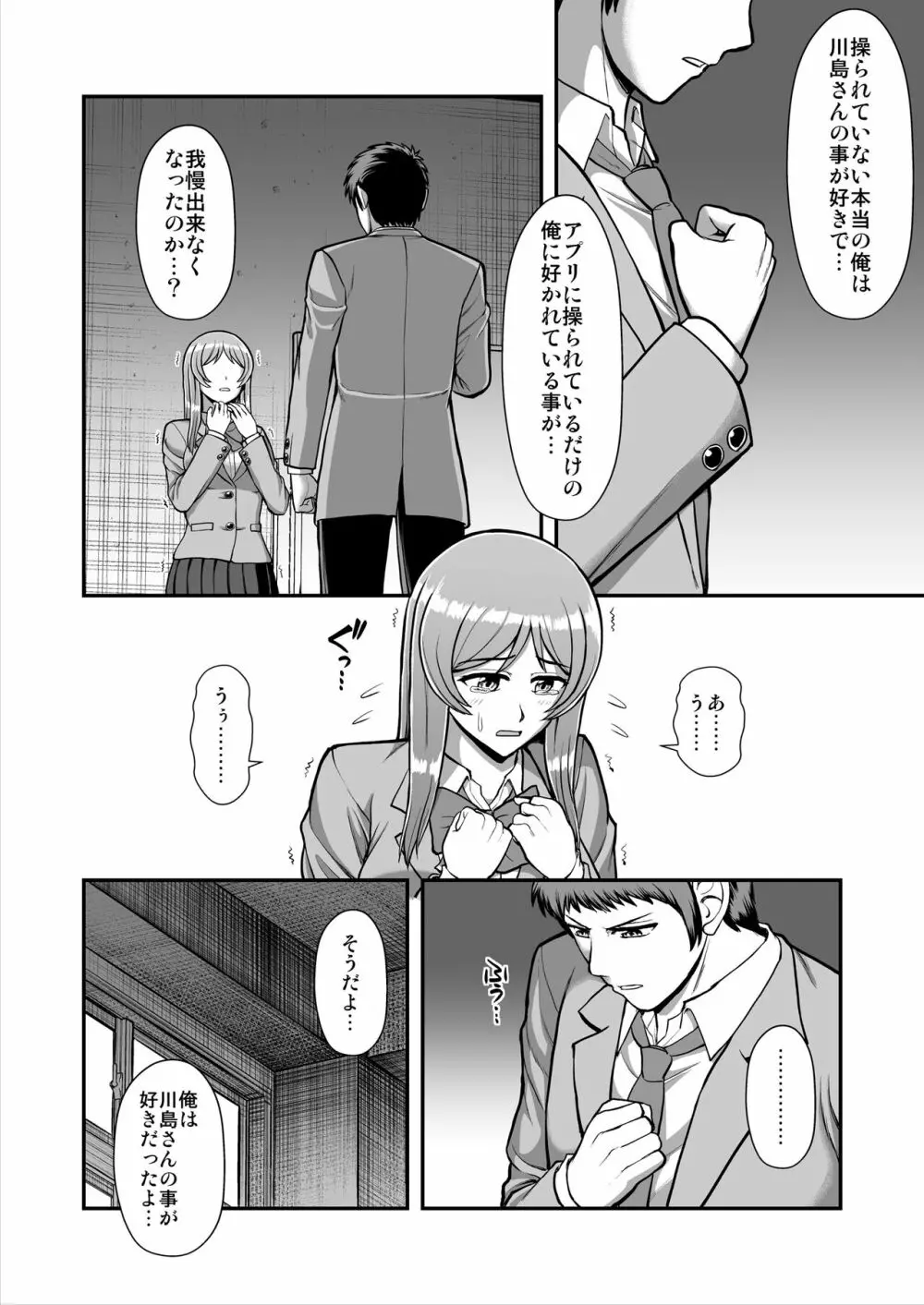 天使のアプリで片想いの彼を私の恋人にしてみた。 Page.553