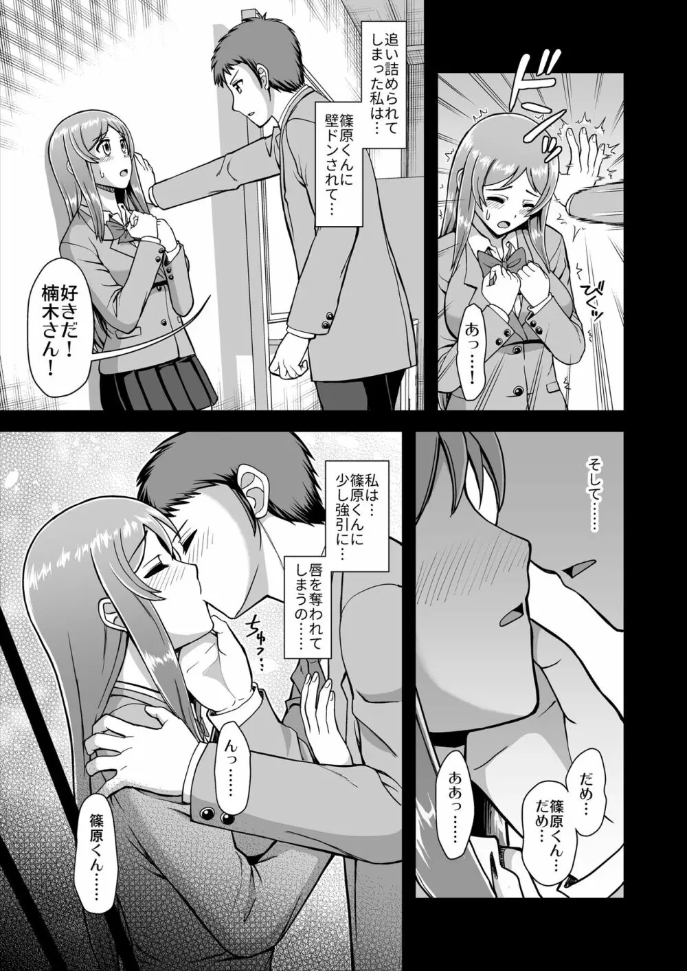 天使のアプリで片想いの彼を私の恋人にしてみた。 Page.56