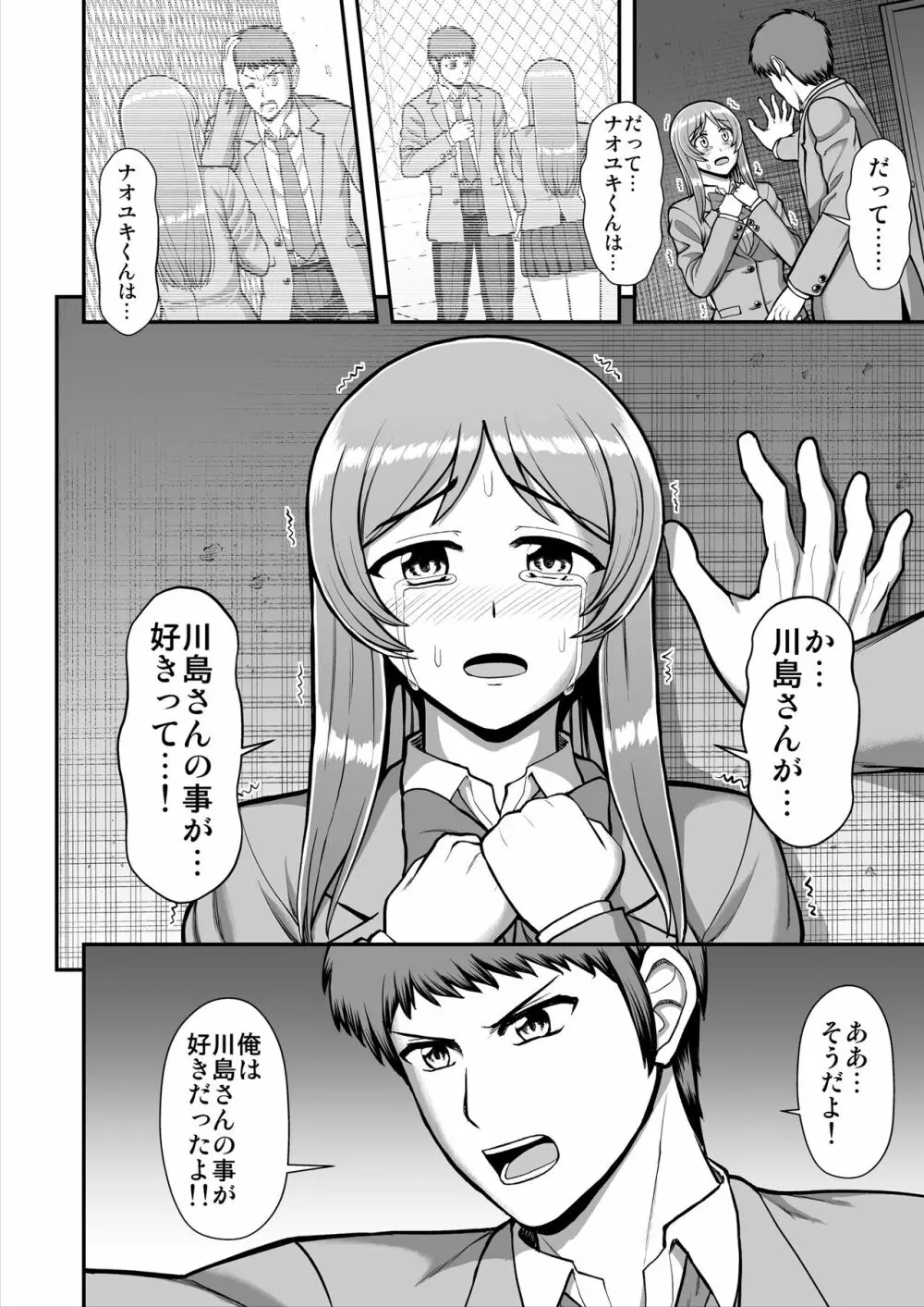 天使のアプリで片想いの彼を私の恋人にしてみた。 Page.563