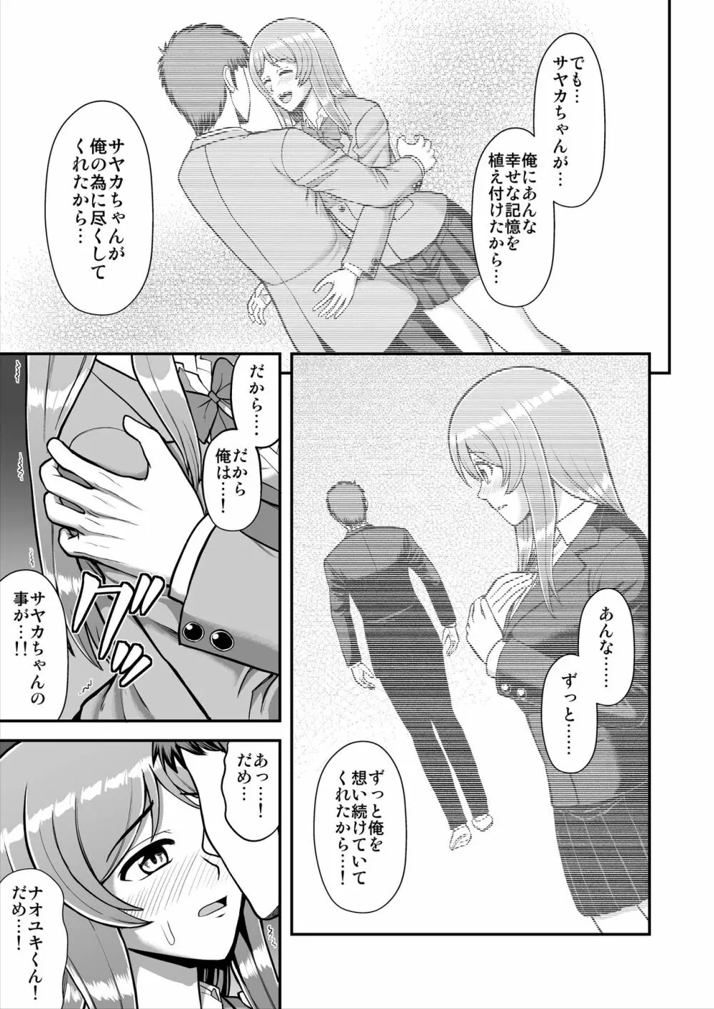 天使のアプリで片想いの彼を私の恋人にしてみた。 Page.564