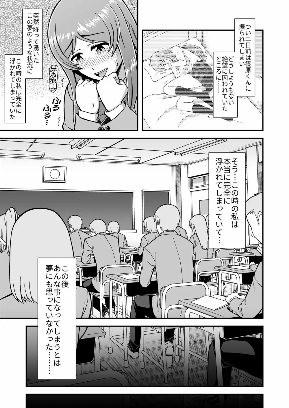 天使のアプリで片想いの彼を私の恋人にしてみた。 Page.58