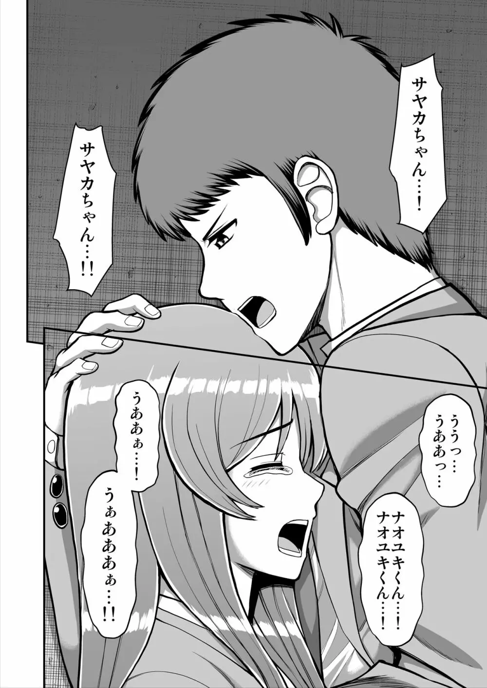 天使のアプリで片想いの彼を私の恋人にしてみた。 Page.583