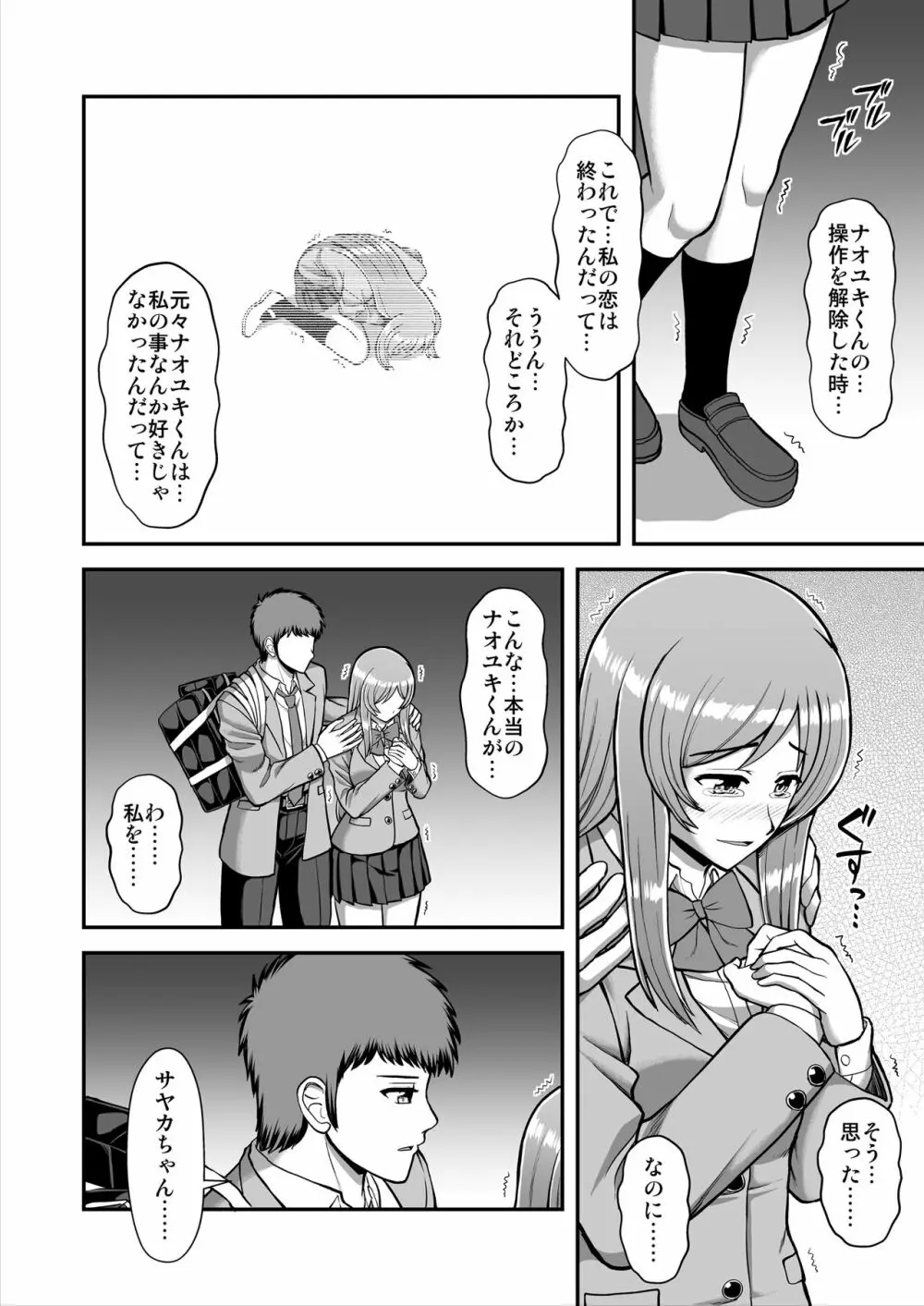 天使のアプリで片想いの彼を私の恋人にしてみた。 Page.589