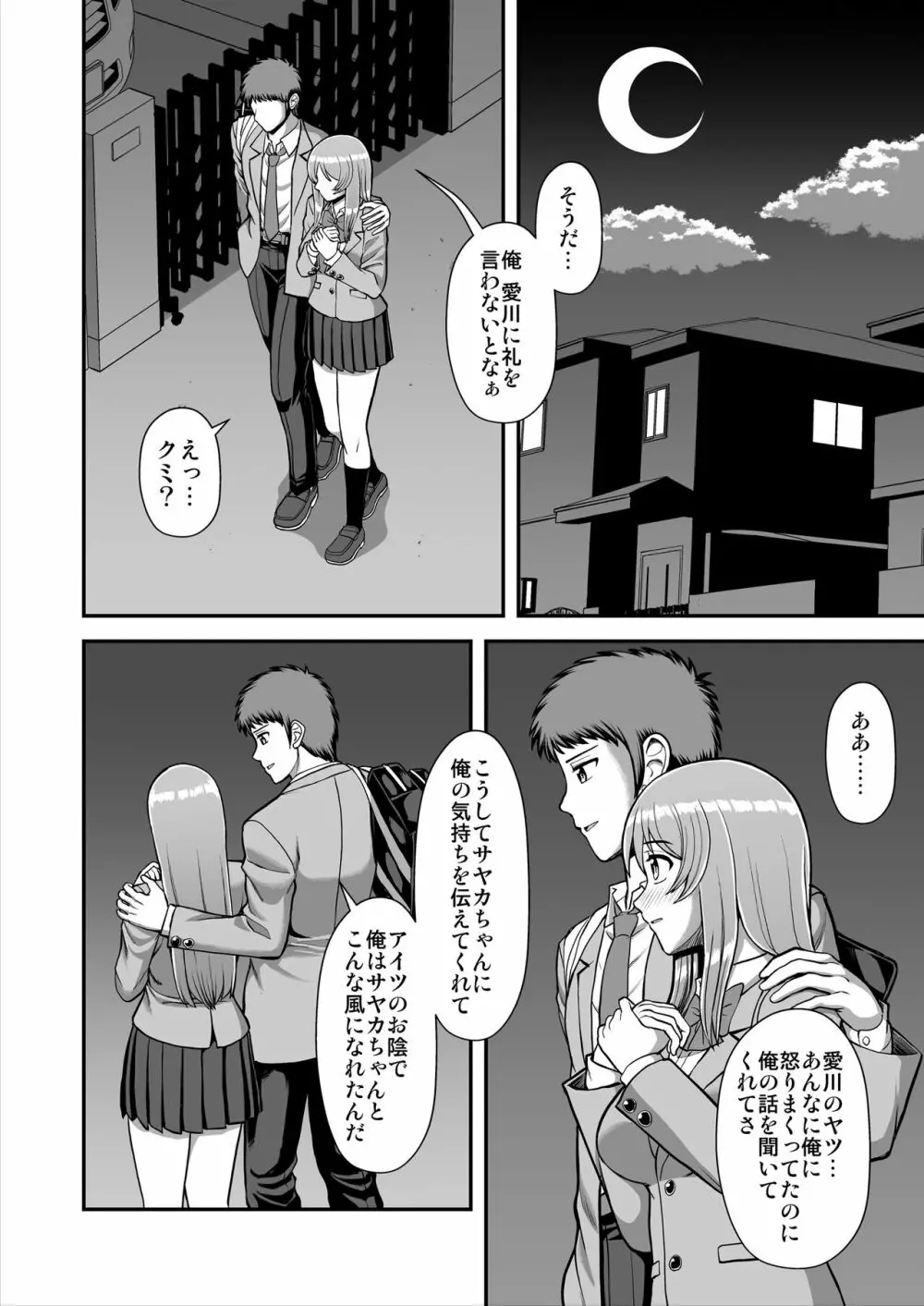 天使のアプリで片想いの彼を私の恋人にしてみた。 Page.593