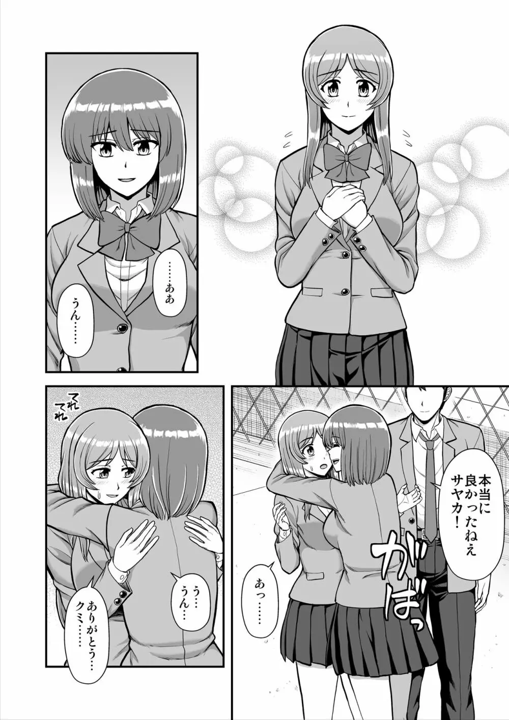 天使のアプリで片想いの彼を私の恋人にしてみた。 Page.597