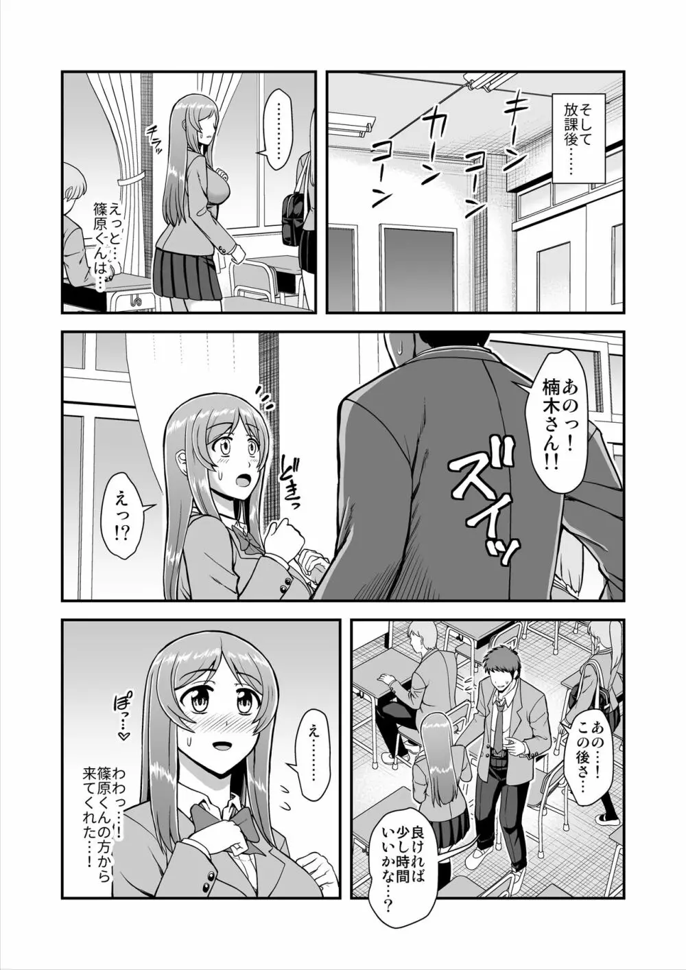 天使のアプリで片想いの彼を私の恋人にしてみた。 Page.60