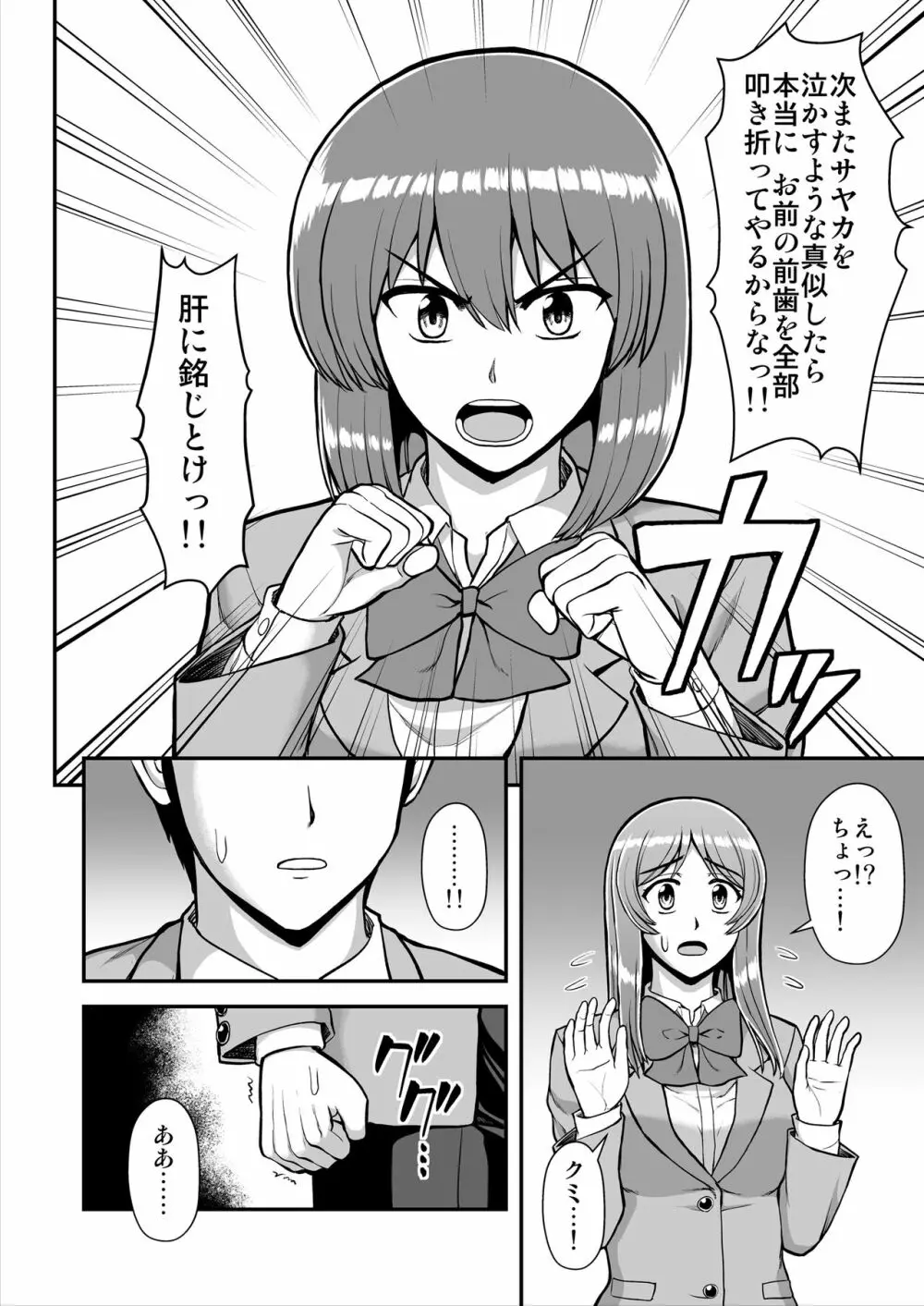 天使のアプリで片想いの彼を私の恋人にしてみた。 Page.601