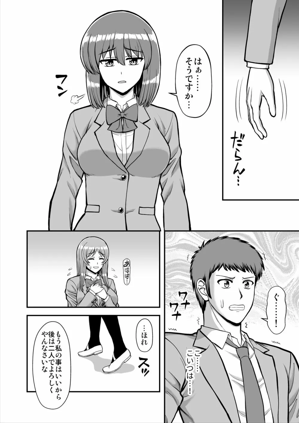 天使のアプリで片想いの彼を私の恋人にしてみた。 Page.603