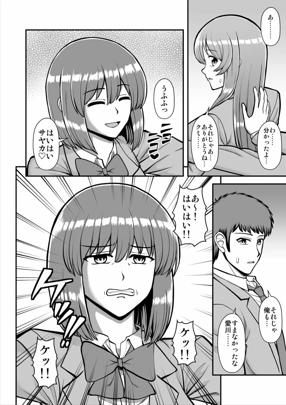 天使のアプリで片想いの彼を私の恋人にしてみた。 Page.605