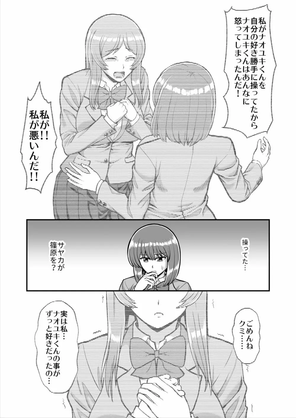 天使のアプリで片想いの彼を私の恋人にしてみた。 Page.615