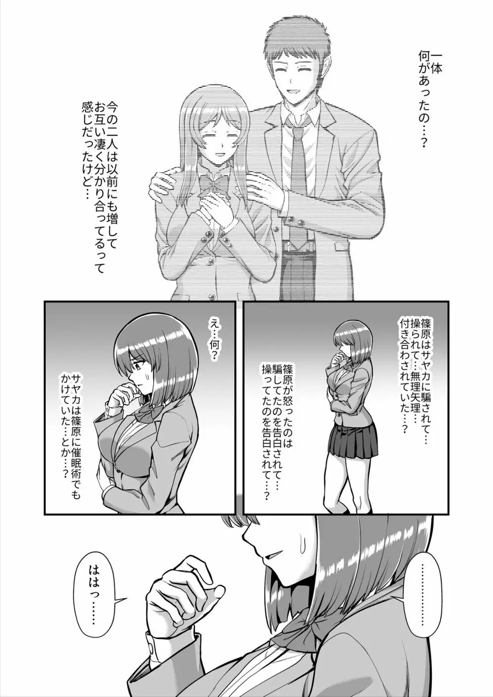 天使のアプリで片想いの彼を私の恋人にしてみた。 Page.617