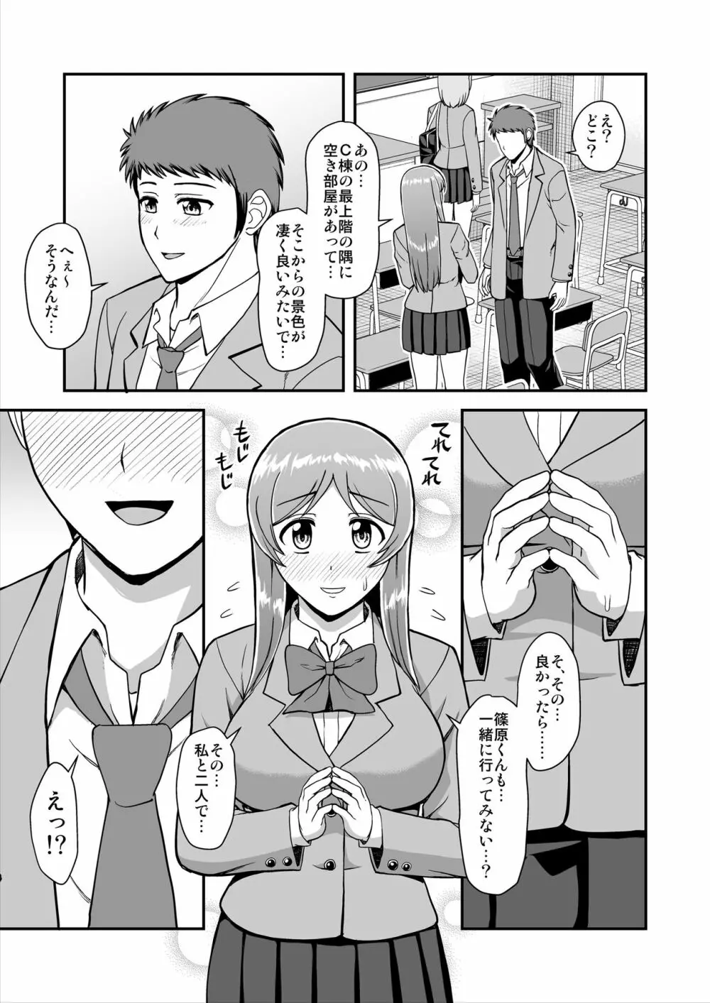 天使のアプリで片想いの彼を私の恋人にしてみた。 Page.62