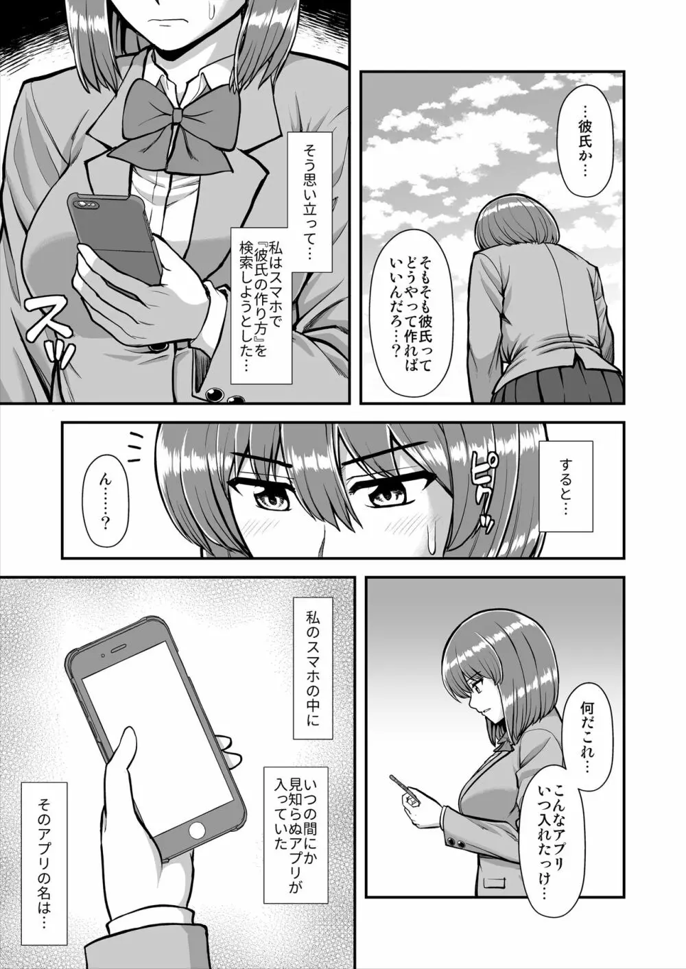 天使のアプリで片想いの彼を私の恋人にしてみた。 Page.624