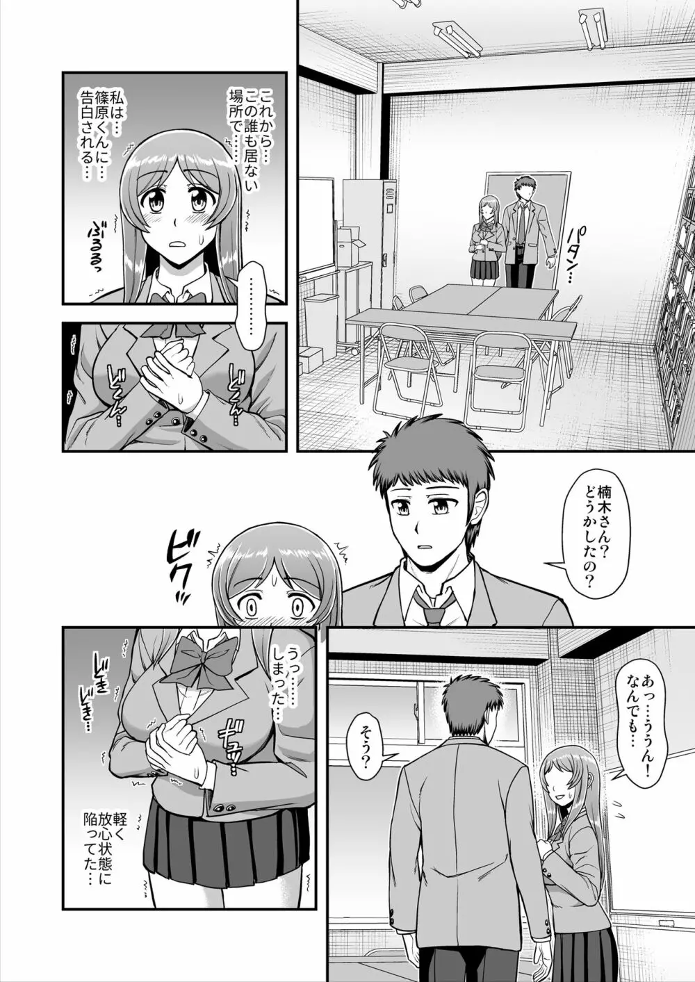 天使のアプリで片想いの彼を私の恋人にしてみた。 Page.65