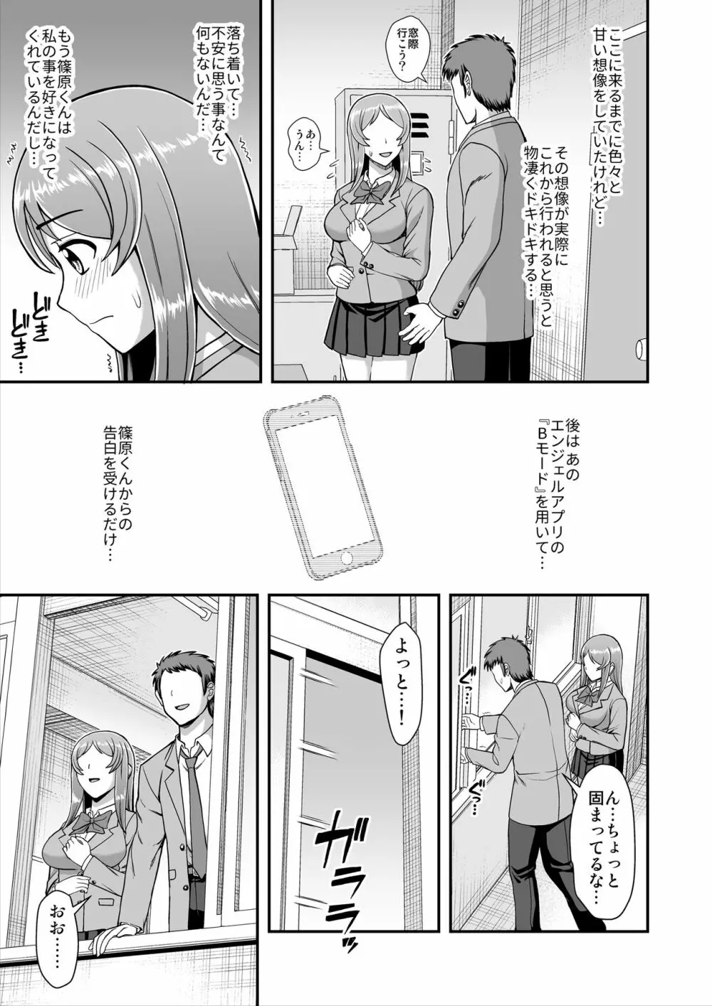 天使のアプリで片想いの彼を私の恋人にしてみた。 Page.66