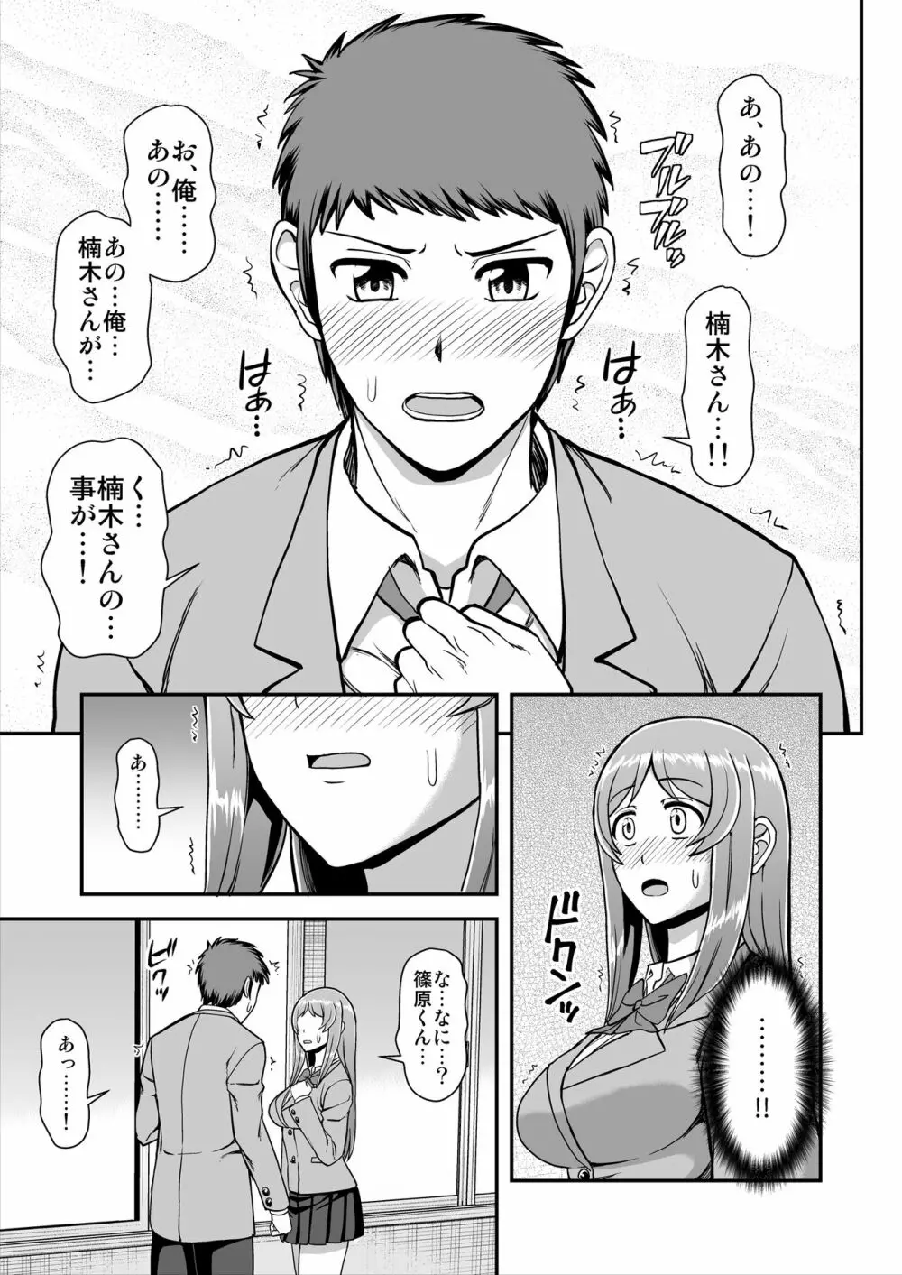 天使のアプリで片想いの彼を私の恋人にしてみた。 Page.70