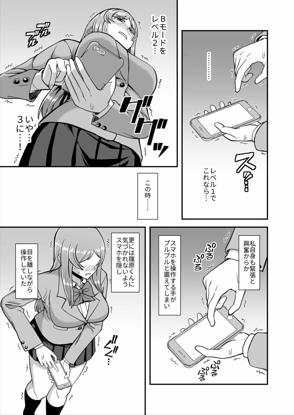 天使のアプリで片想いの彼を私の恋人にしてみた。 Page.74