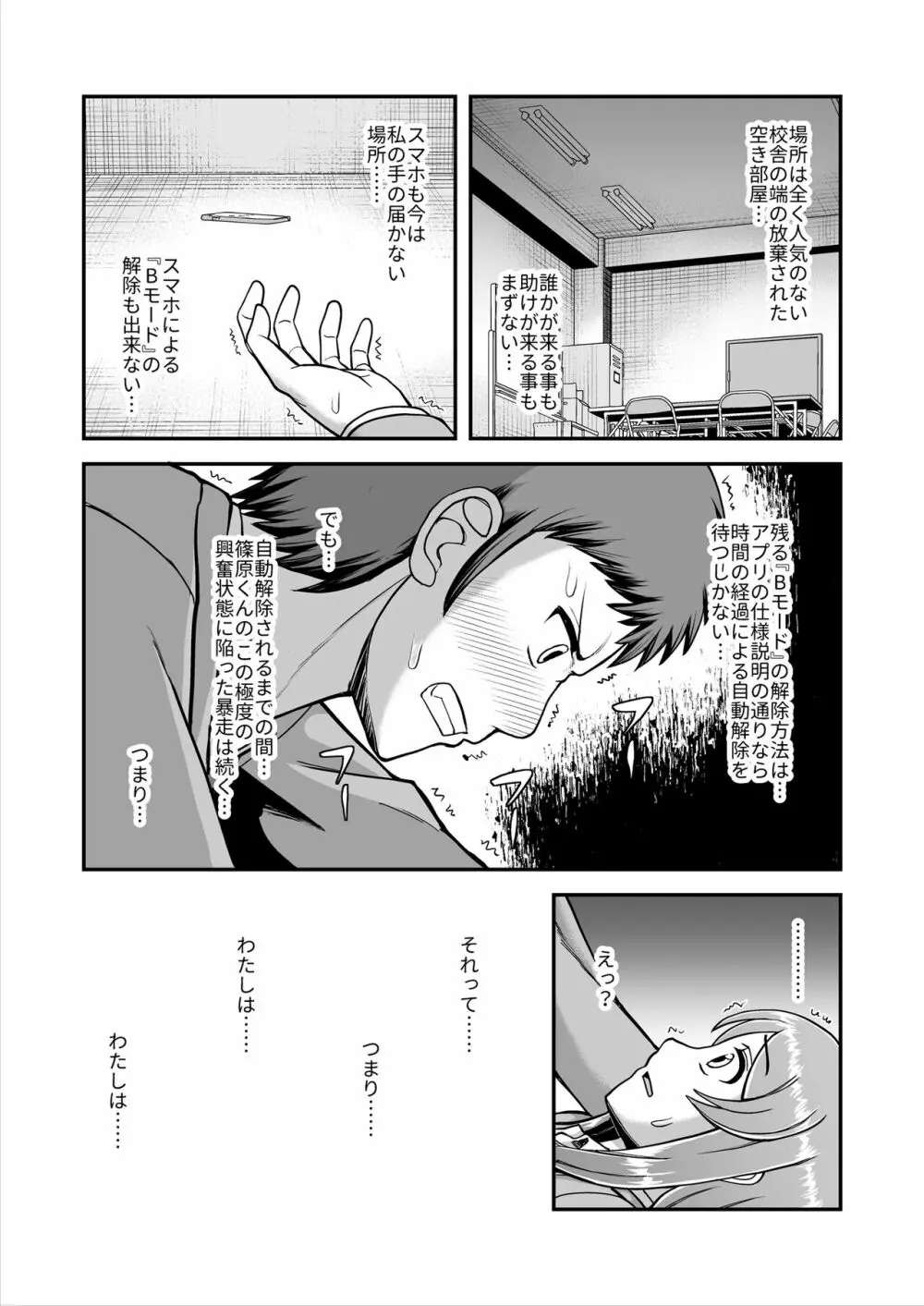 天使のアプリで片想いの彼を私の恋人にしてみた。 Page.84