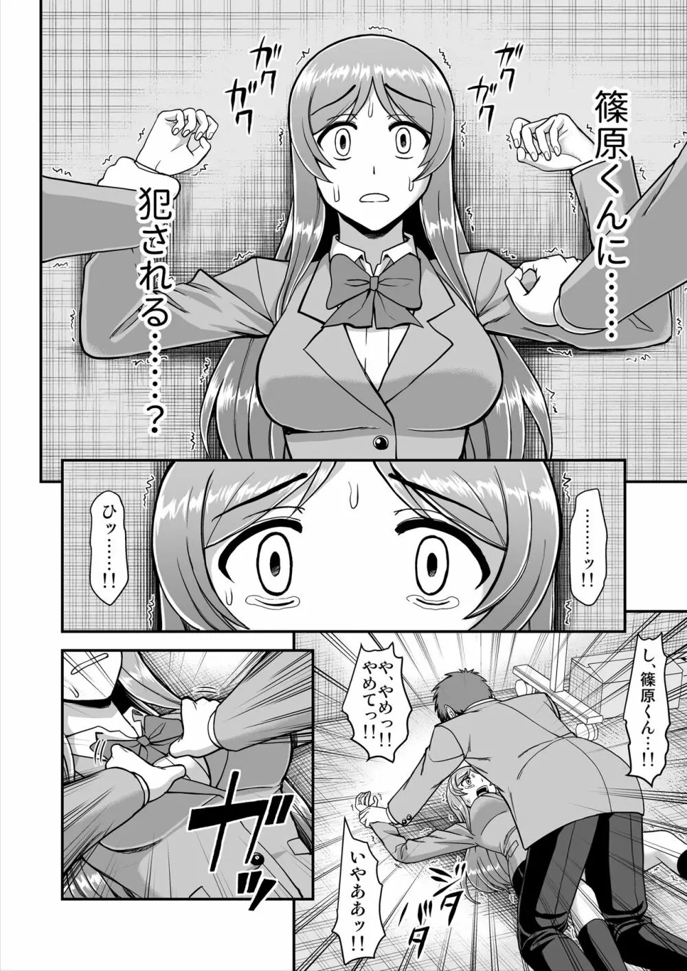 天使のアプリで片想いの彼を私の恋人にしてみた。 Page.85