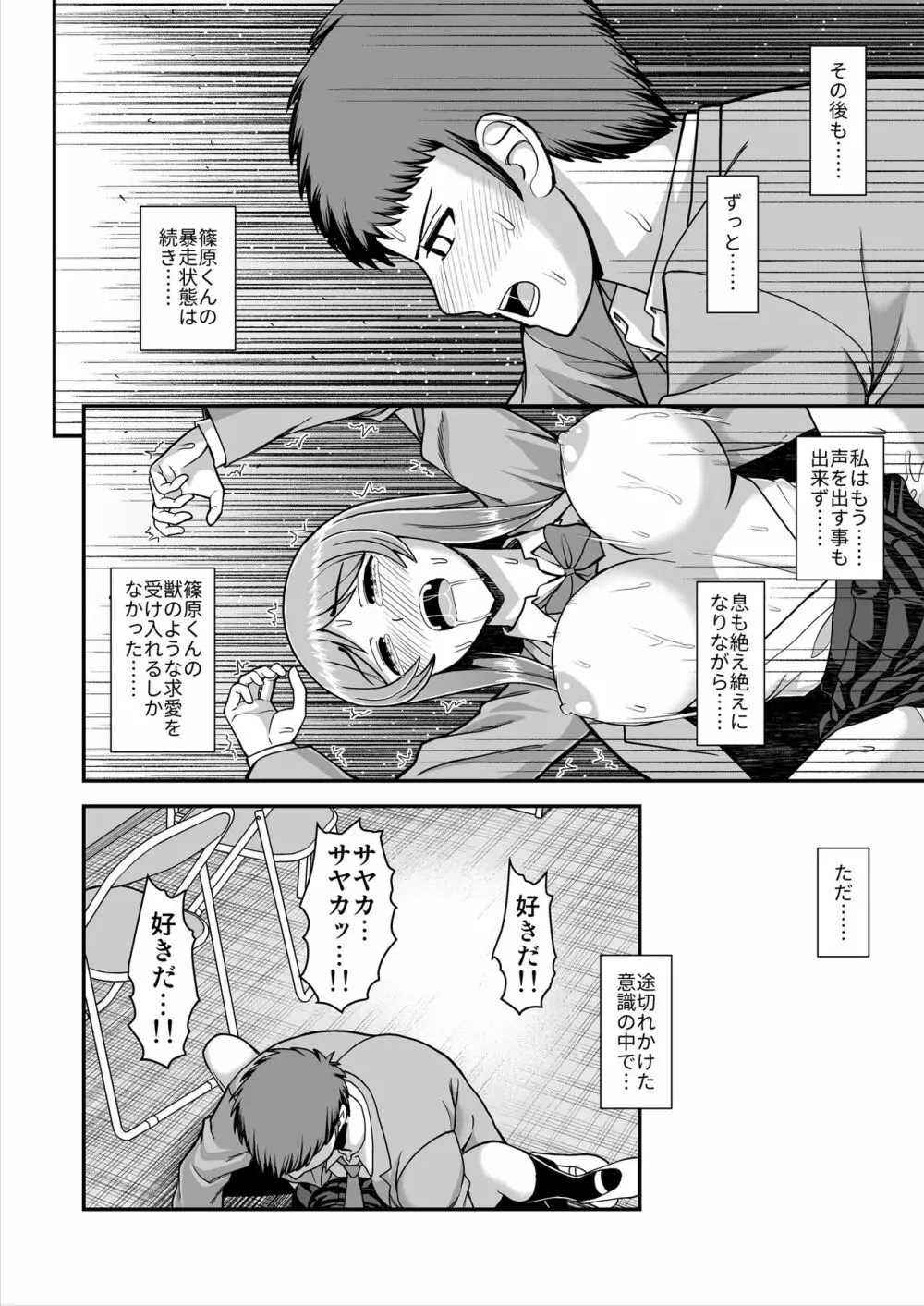 天使のアプリで片想いの彼を私の恋人にしてみた。 Page.93