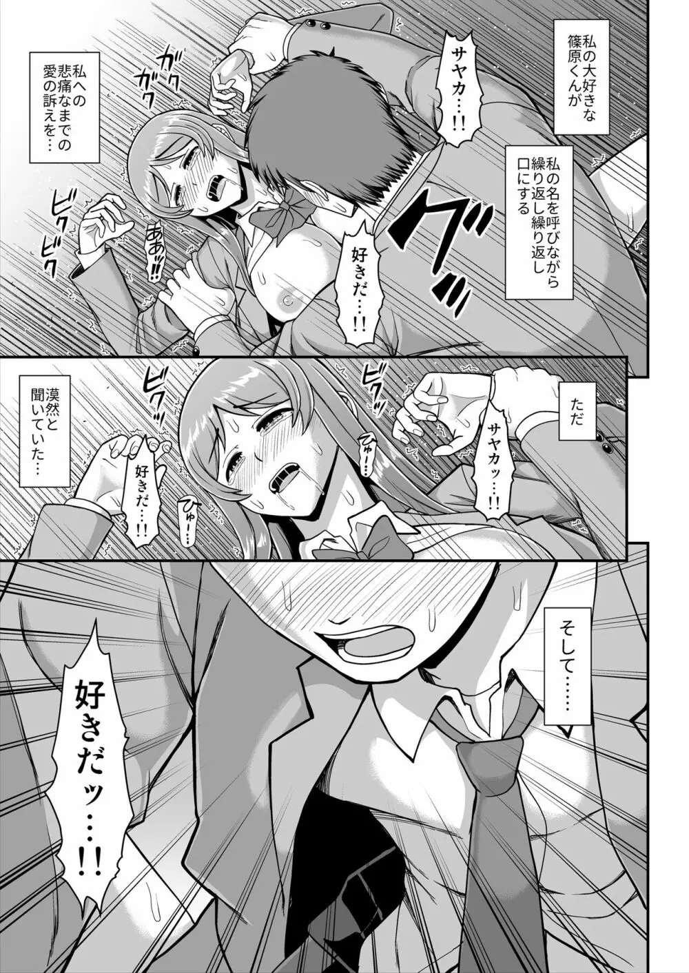 天使のアプリで片想いの彼を私の恋人にしてみた。 Page.94