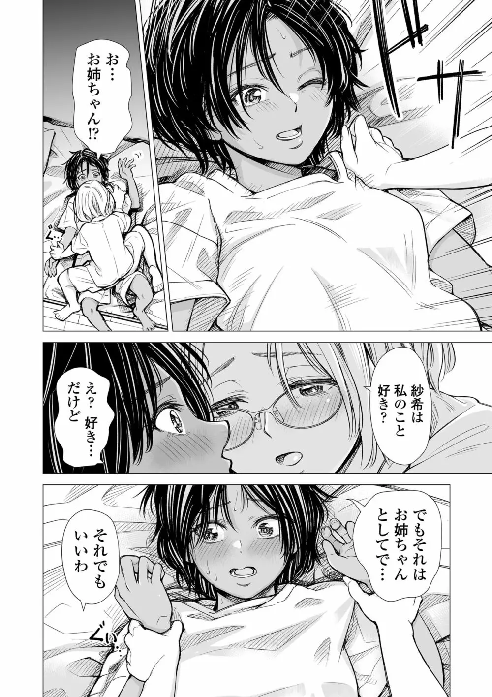 私の親友 Page.13